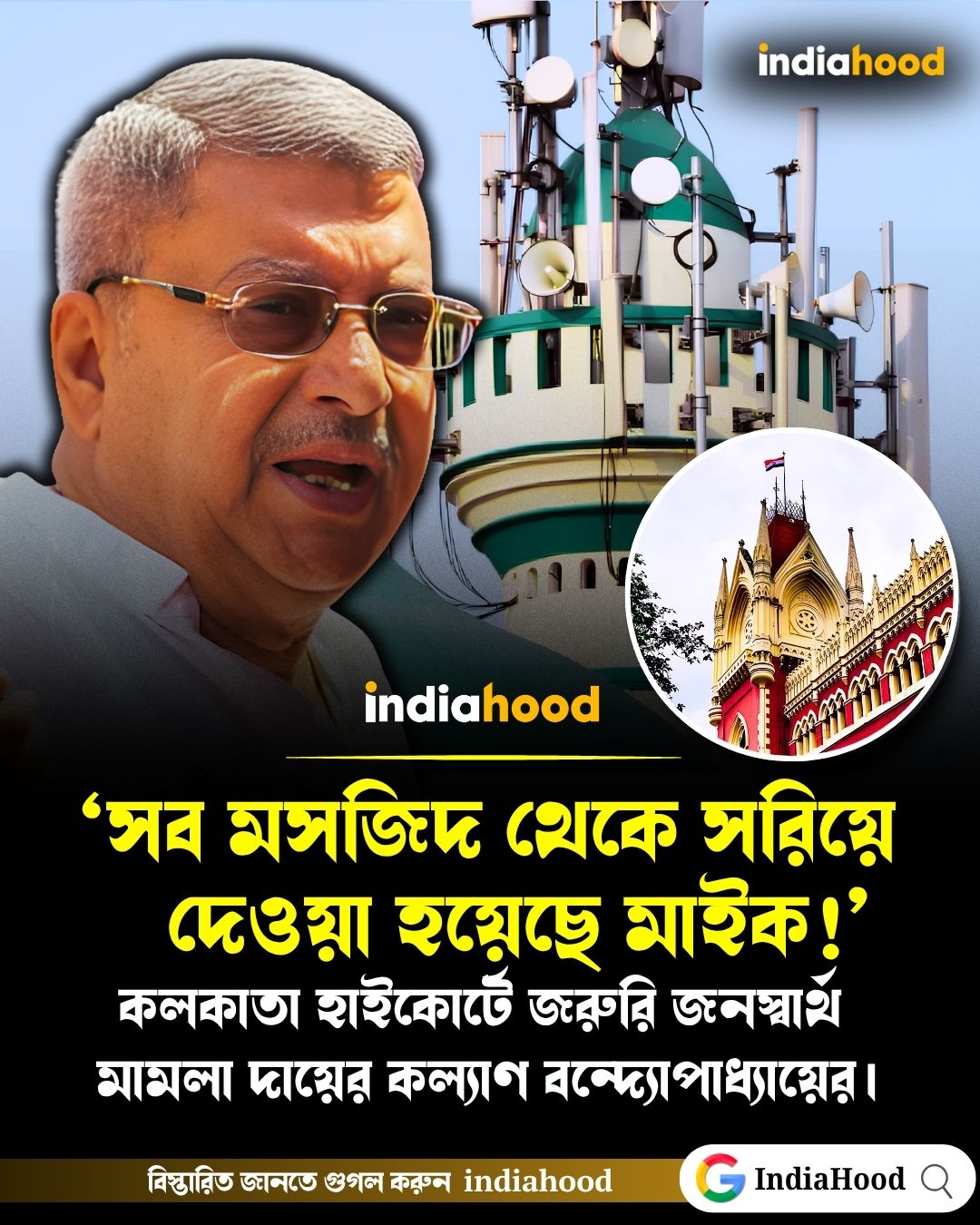 কলকাতা হাইকোর্টে জরুরি জনস্বার্থ মামলা দায়ের কল্যাণ বন্দ্যোপাধ্যায়ের।